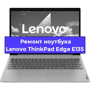 Замена видеокарты на ноутбуке Lenovo ThinkPad Edge E135 в Самаре